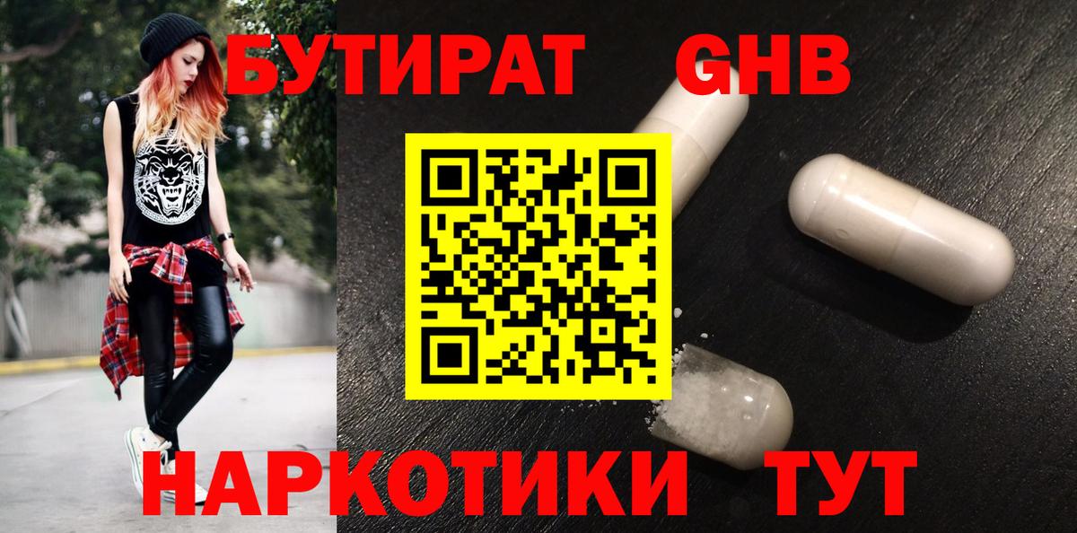 БУТИРАТ бутандиол Ухта