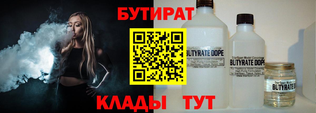 Бутират  Бутират оксибутират  Вход с VPN  Ухта 