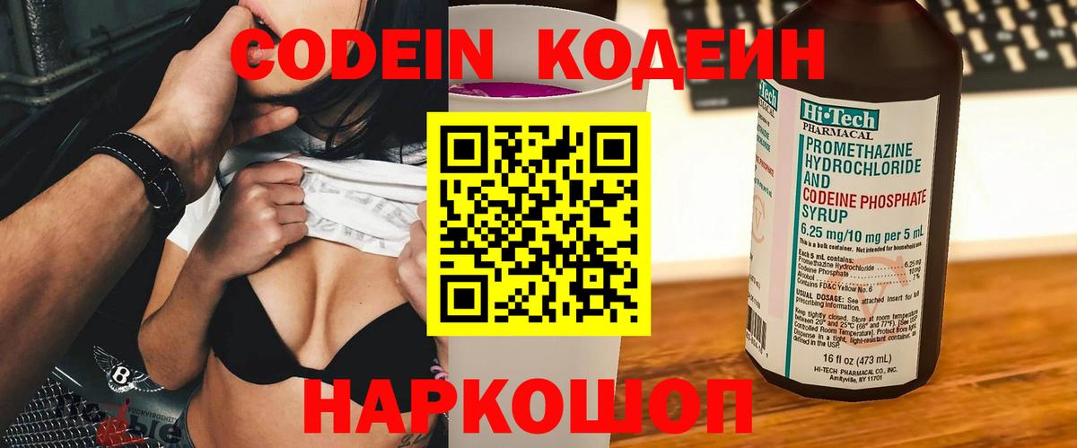 Кодеиновый сироп Lean Purple Drank  Вход с VPN  Ухта  Кодеин Purple Drank 