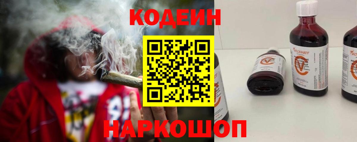 Кодеин Purple Drank Ухта