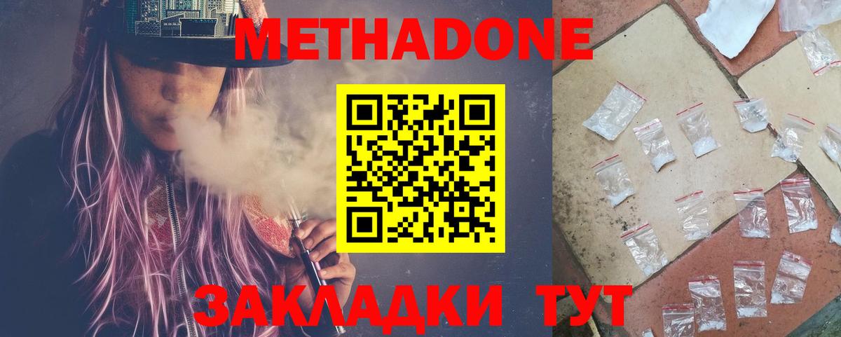 МЕТАДОН мёд  Вход с VPN  Ухта 